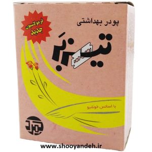 پودر موبر تیزبر با اسانس خوشبو حجم 200 گرم