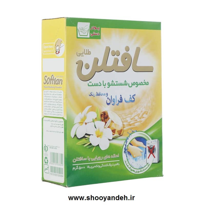 پودر رختشویی دستی سافتلن 500 گرمی